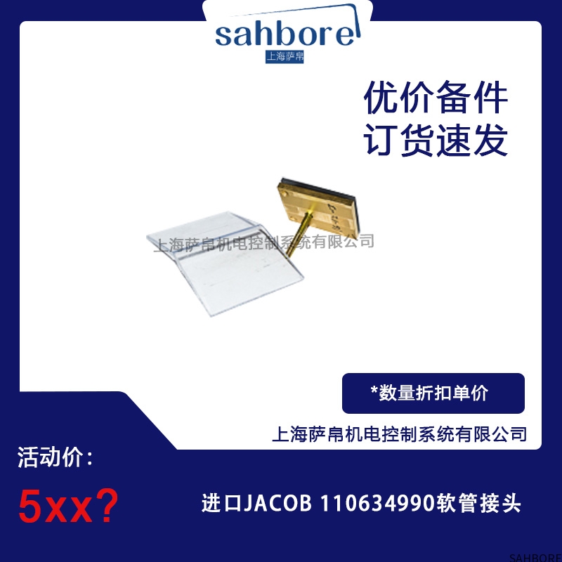 进口JACOB 110634990软管接头议价