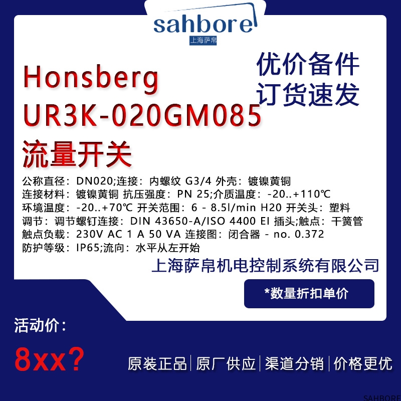 HonsbergUR3K-020GM085流量开关