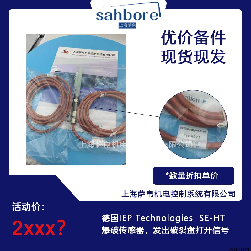 德国lEP Technologies SE-HT爆破传感器