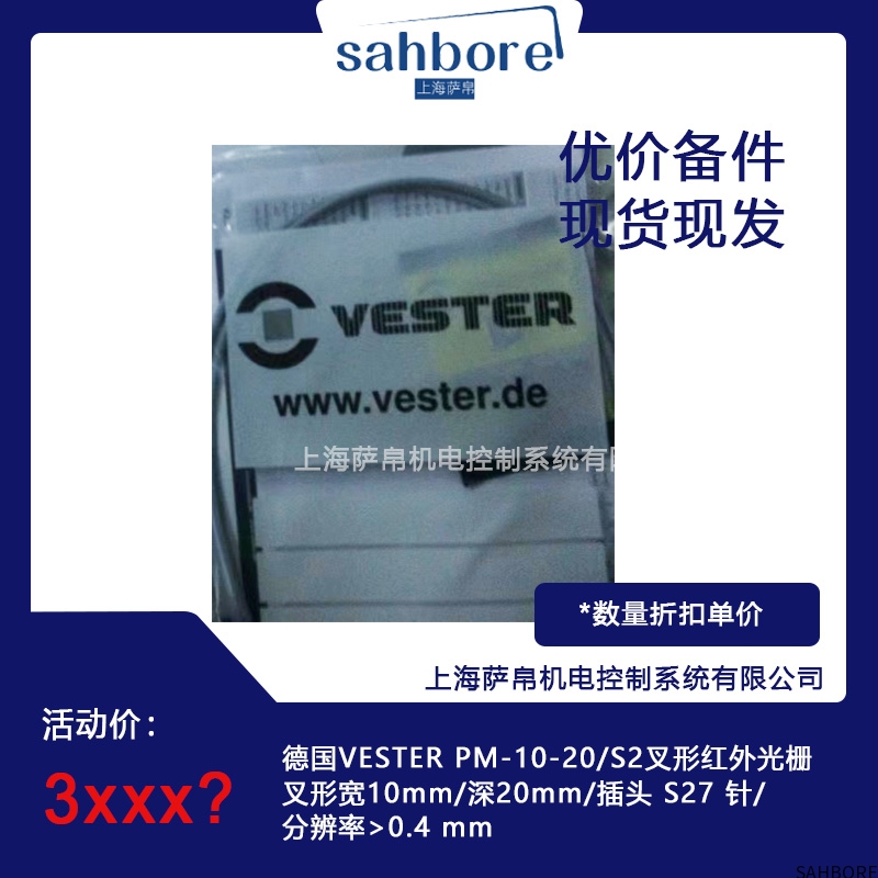 德国VESTER PM-10-20/S2叉形红外光栅