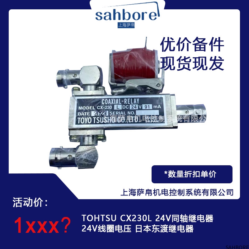 TOHTSU CX230L 24V同轴继电器
