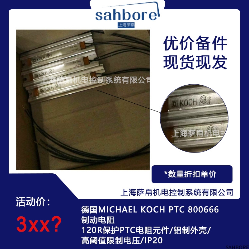 德国MICHAEL KOCH PTC 800666制动电阻