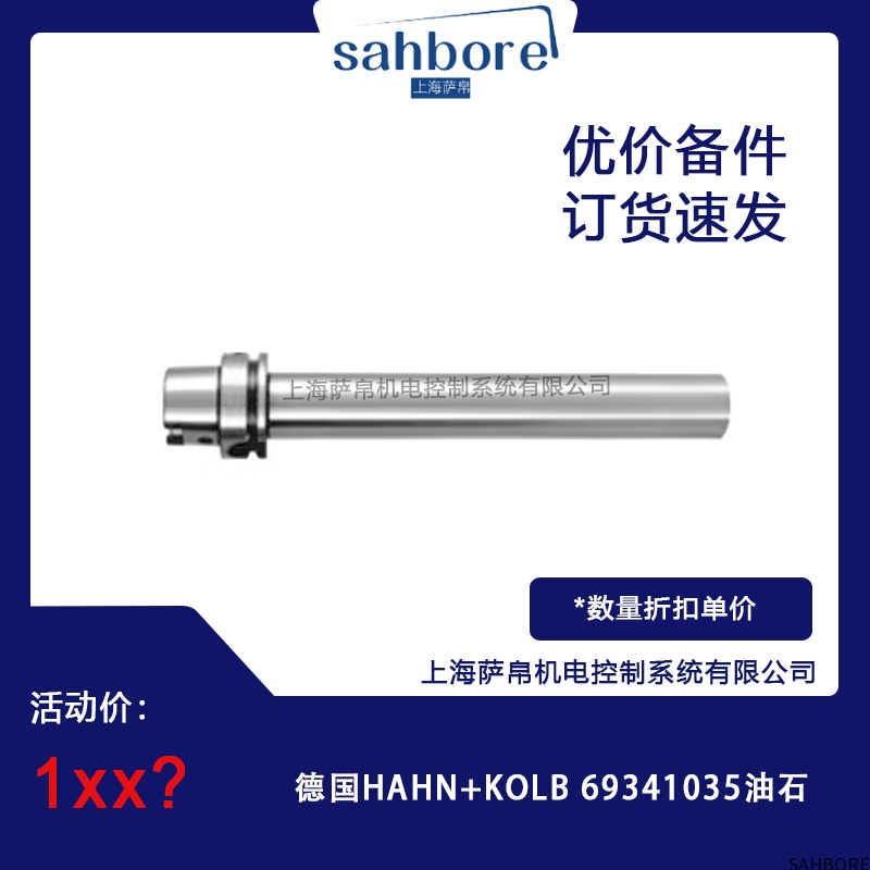 德国HAHN+KOLB 69341035油石议价