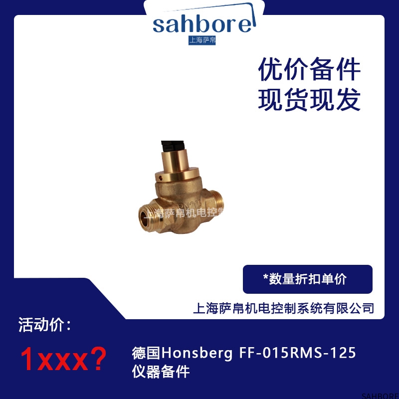 德国Honsberg FF-015RMS-125仪器备件议价