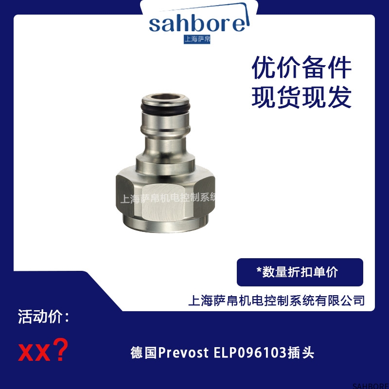 德国Prevost ELP096103插头议价