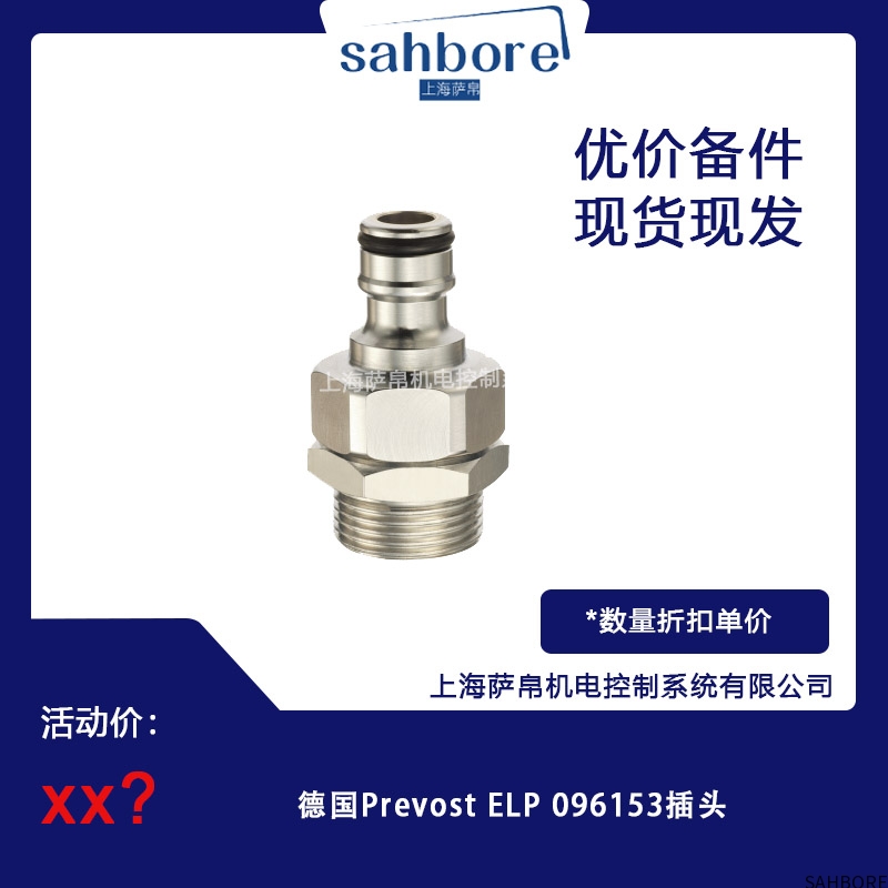德国Prevost ELP 096153插头议价
