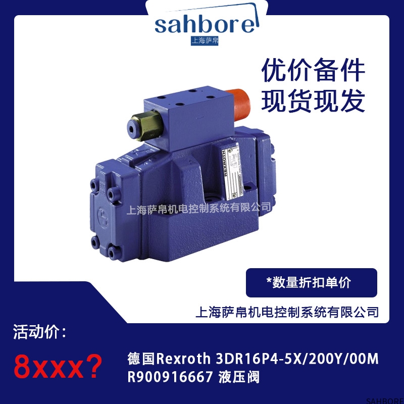 德国Rexroth 3DR16P4-5X/200Y/00MR900916667 液压阀议价