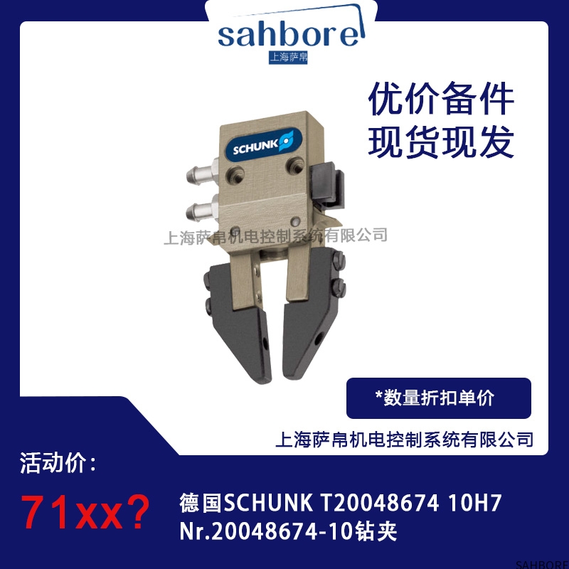 德国SCHUNK T20048674 10H7Nr.20048674-10钻夹议价