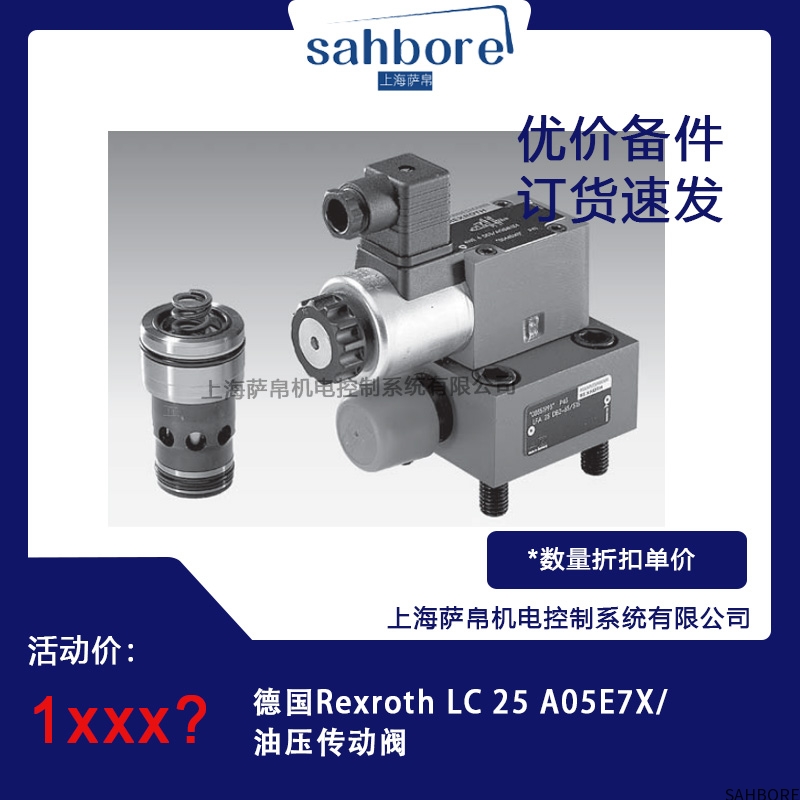 德国Rexroth LC 25 A05E7X/油压传动阀议价