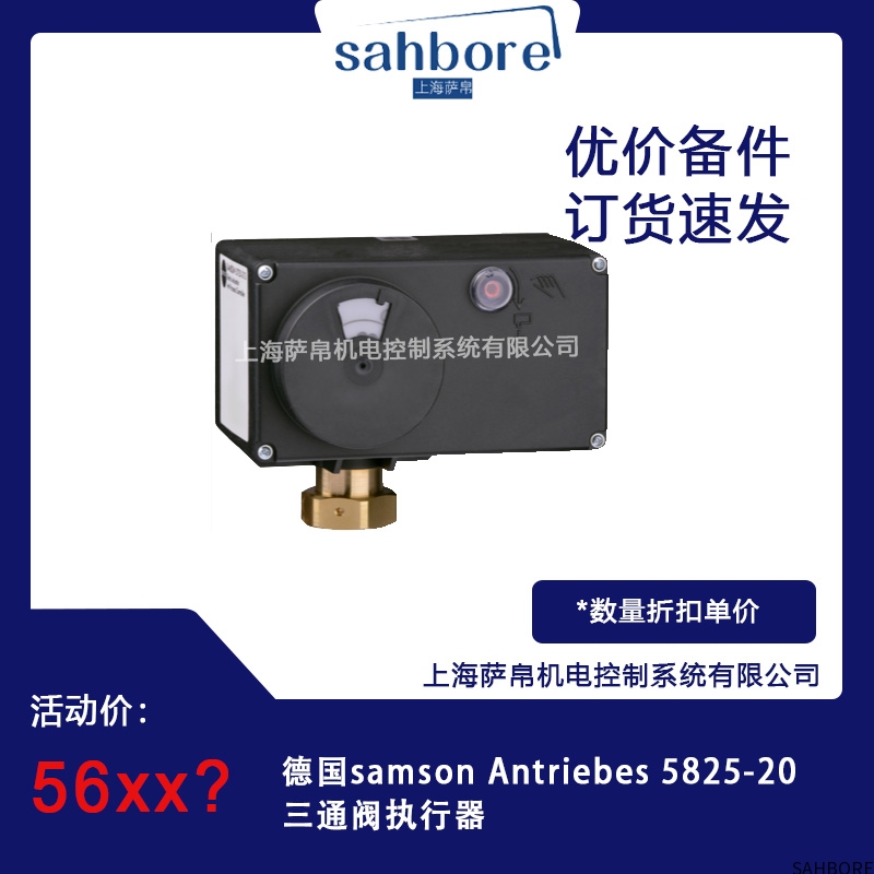 德国samson Antriebes 5825-20三通阀执行器议价