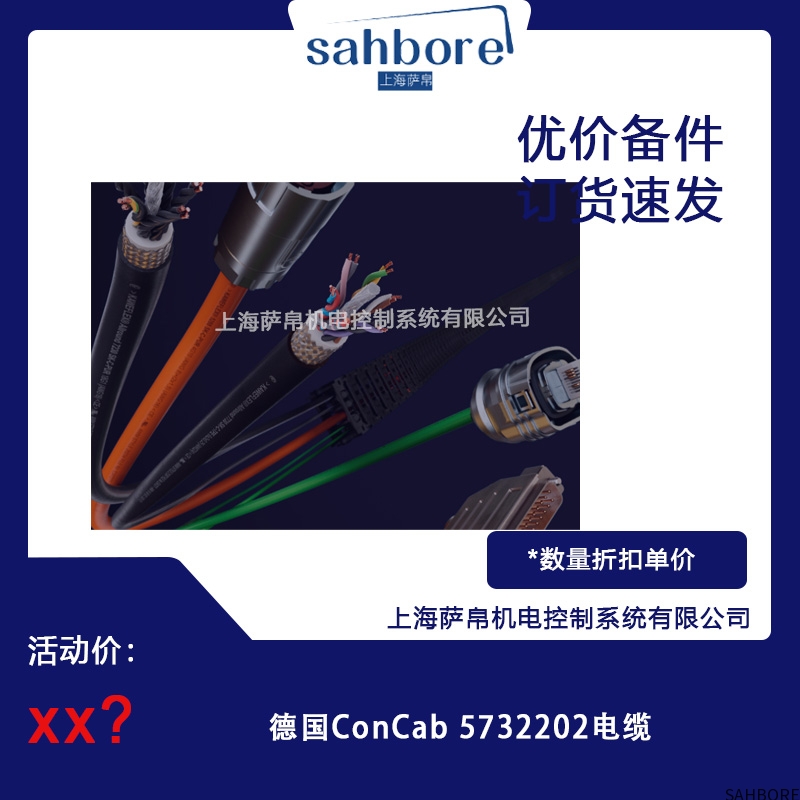 德国ConCab 5732202电缆议价