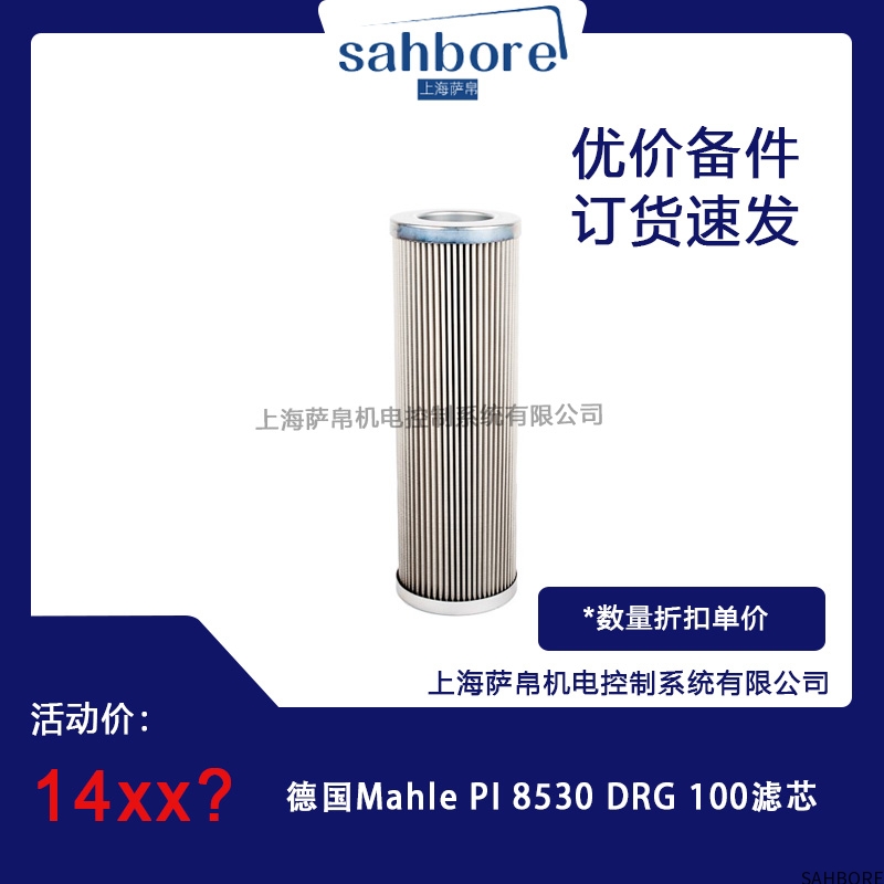 德国Mahle Pl8530 DRG 100滤芯议价