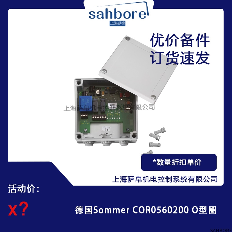 德国Sommer COR05602000型圈议价