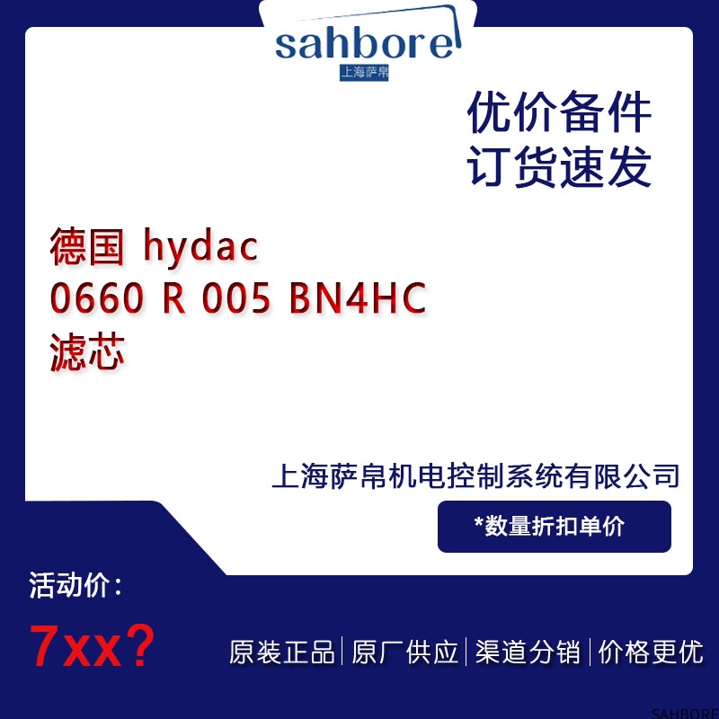 德国 hydac 0660 R 005 BN4HC滤芯议价