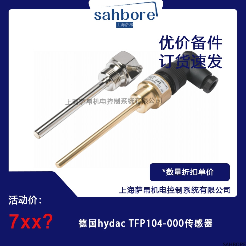 德国hydac TFP104-000传感器议价