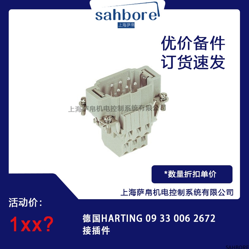 德国HARTING 09 33 006 2672接插件议价