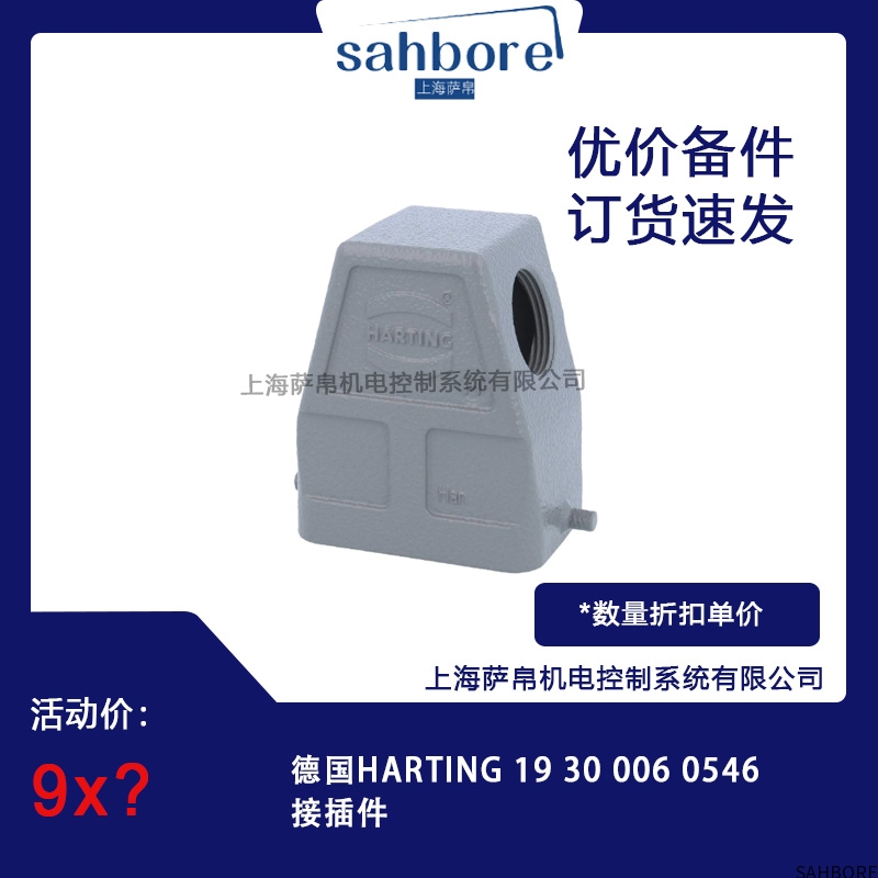 德国HARTING 19 30 006 0546接插件议价