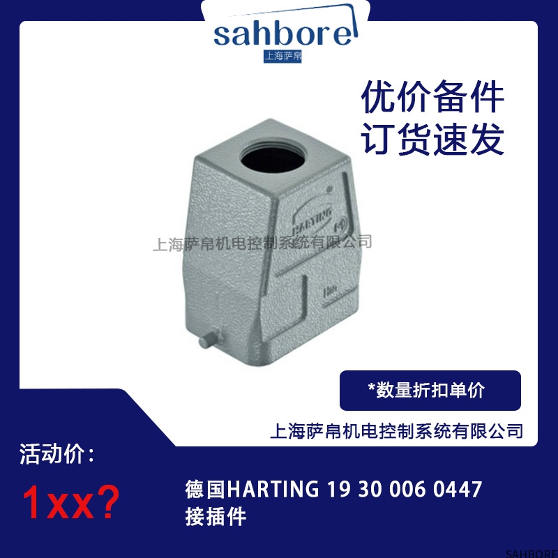 德国HARTING 19 30 006 0447接插件议价