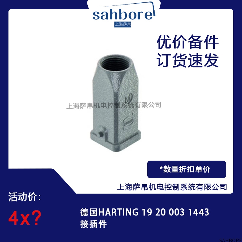 德国HARTING 19 20 003 1443接插件议价
