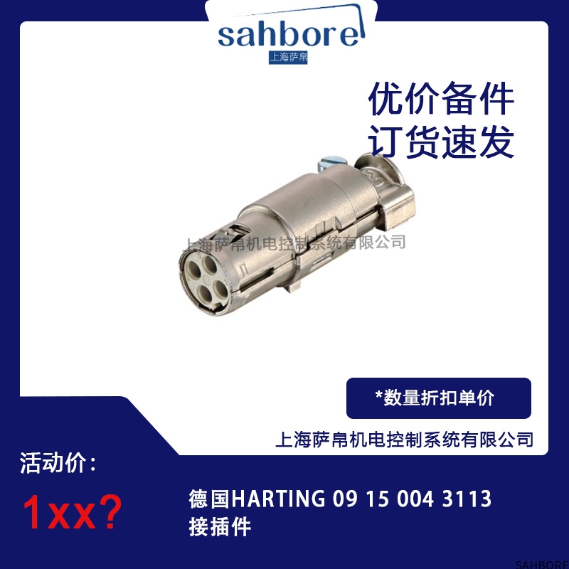 德国HARTING 09 15 004 3113接插件议价