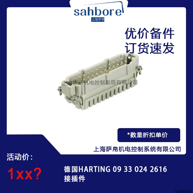 德国HARTING 09 33 024 2616接插件议价