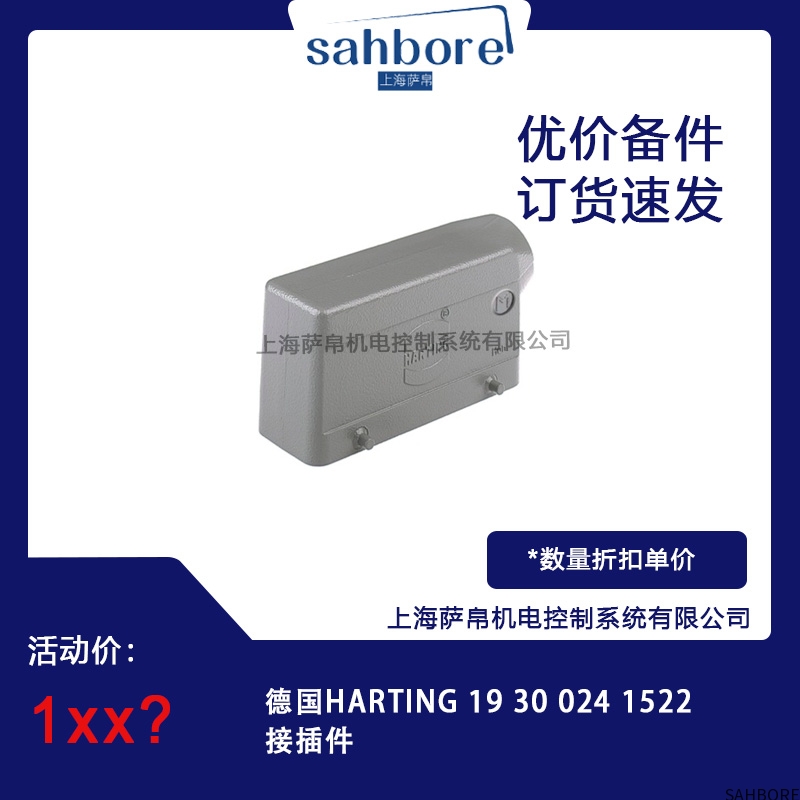 德国HARTING 19 30 024 1522接插件议价