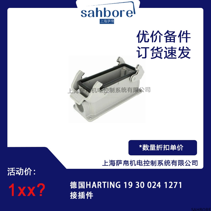 德国HARTING 19 30 024 1271接插件议价