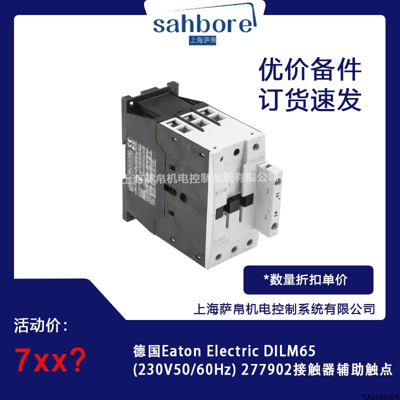 德国Eaton Electric DILM65(230V50/60Hz)277902接触器辅助触点议价