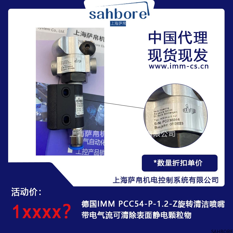 德国IMM PCC54-P-1.2-Z旋转清洁喷嘴