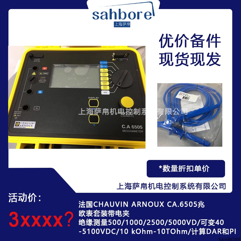 法国CHAUVIN ARNOUX CA.6505兆欧表套装带电夹