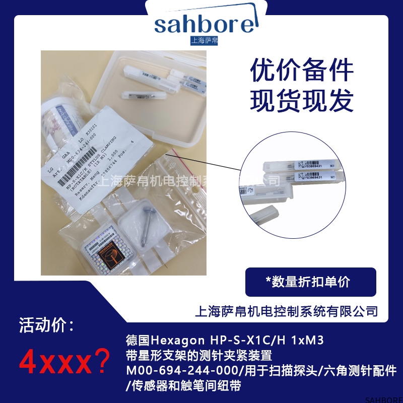 德国Hexagon HP-S-X1C/H 1xM3带星形支架的测针夹紧装置