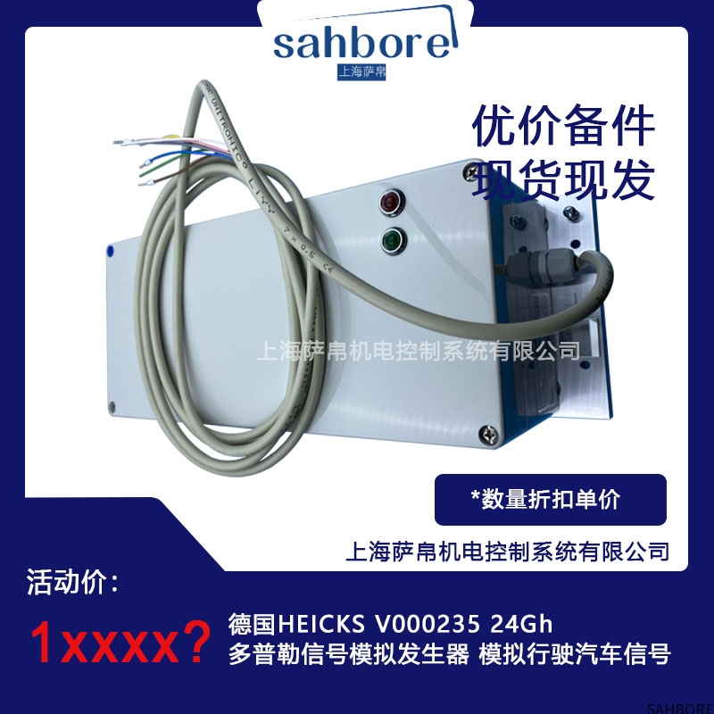 德国HEICKS V000235 24Ghz多普勒信号模拟发生器
