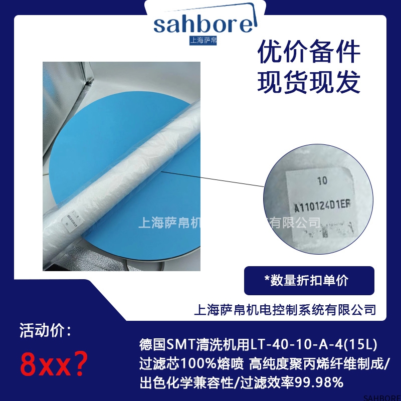 德国SMT清洗机LT-40-10-A-4(15L)滤芯
