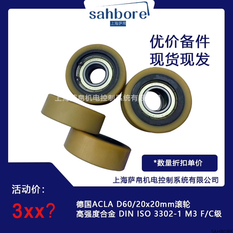 德国ACLA D60/20x20mm滚轮