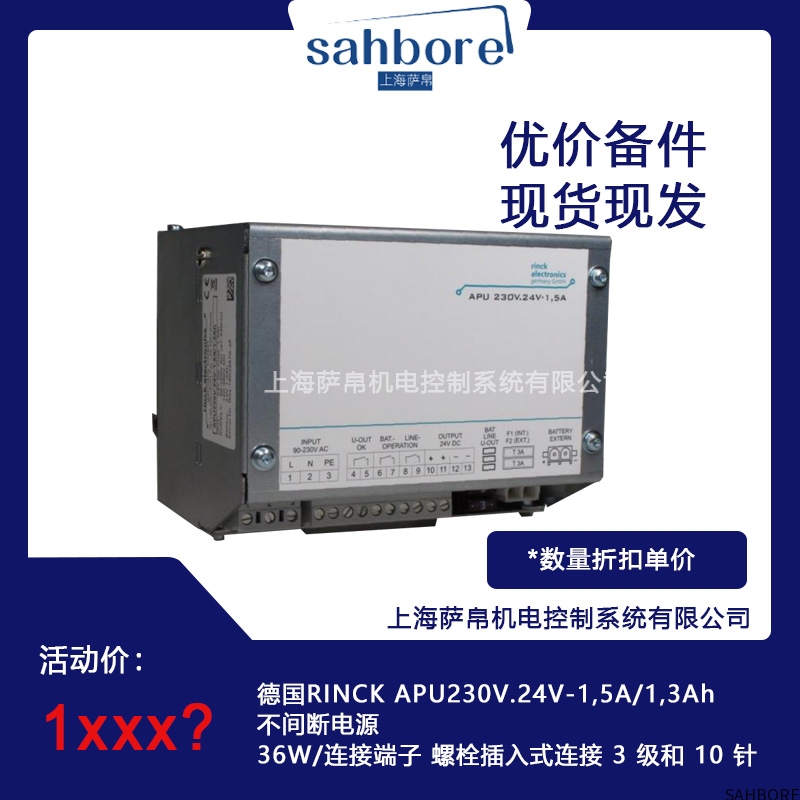 德国RINCK APU230V.24V-1,5A/1,3Ah不间断电源