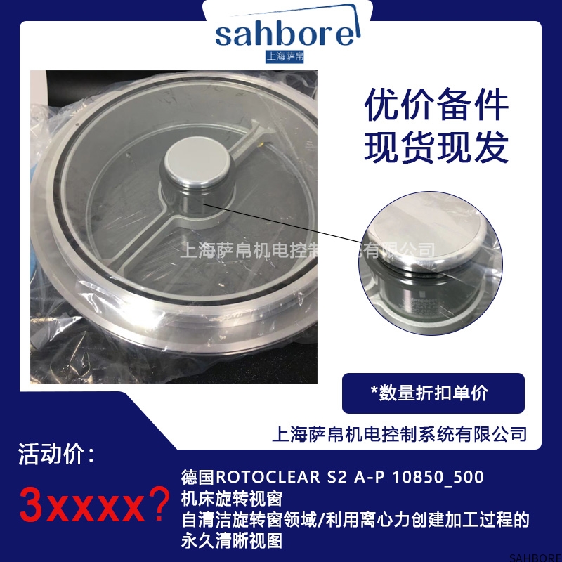 德国ROTOCLEAR S2 A-P 10850 500机床旋转视窗