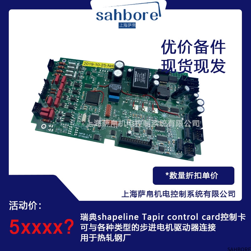 瑞典shapeline Tapir control card控制卡