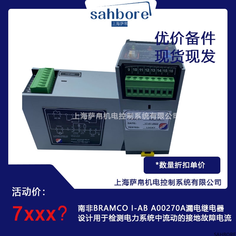 南非BRAMCO I-AB A00270A漏电继电器