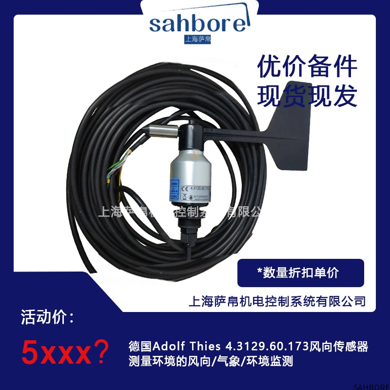 德国Adolf Thies 4.3129.60.173风向传感器