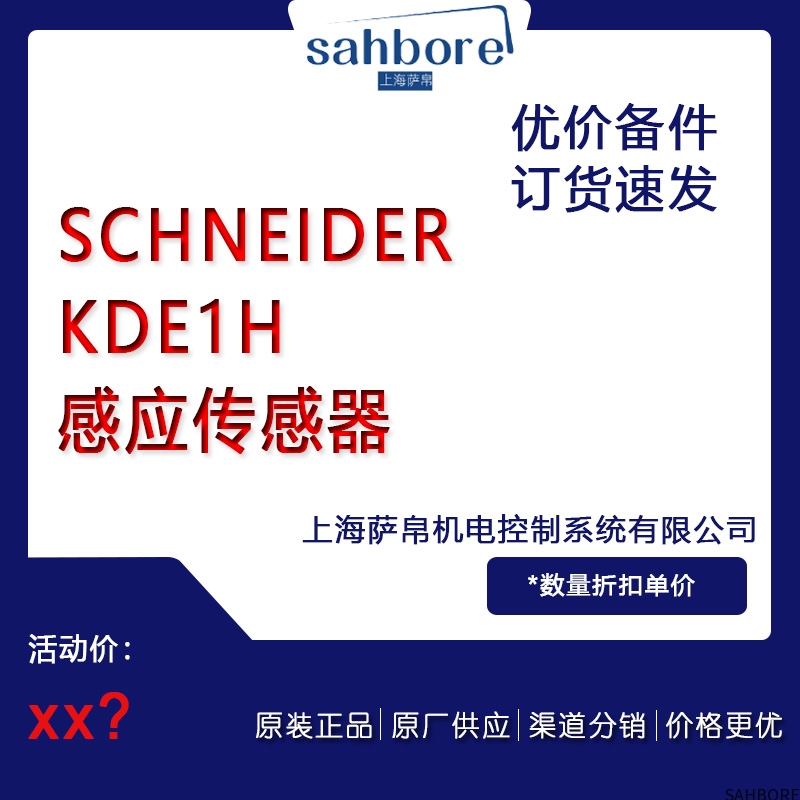 SCHNEIDERKDE1H感应传感器
